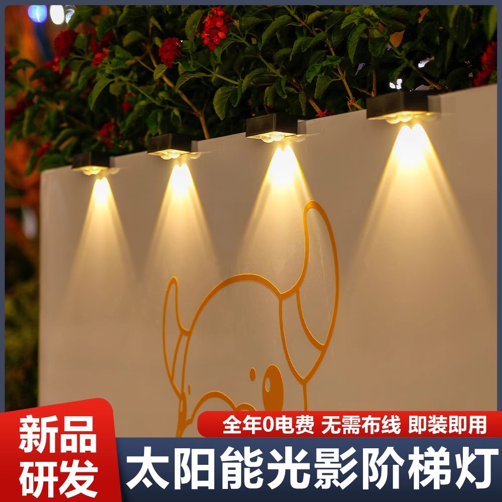 太阳能洗墙灯户外光影灯墙壁阳台庭院灯围墙花园灯庭院小区景观灯