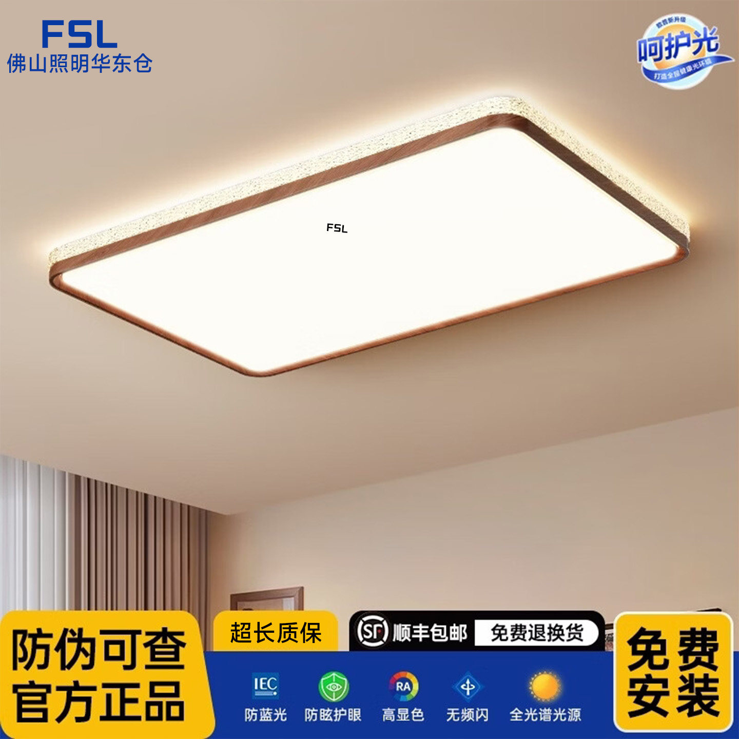 FSL客厅主灯led吸顶灯简约现代大气灯具全屋套餐新款全光谱大灯