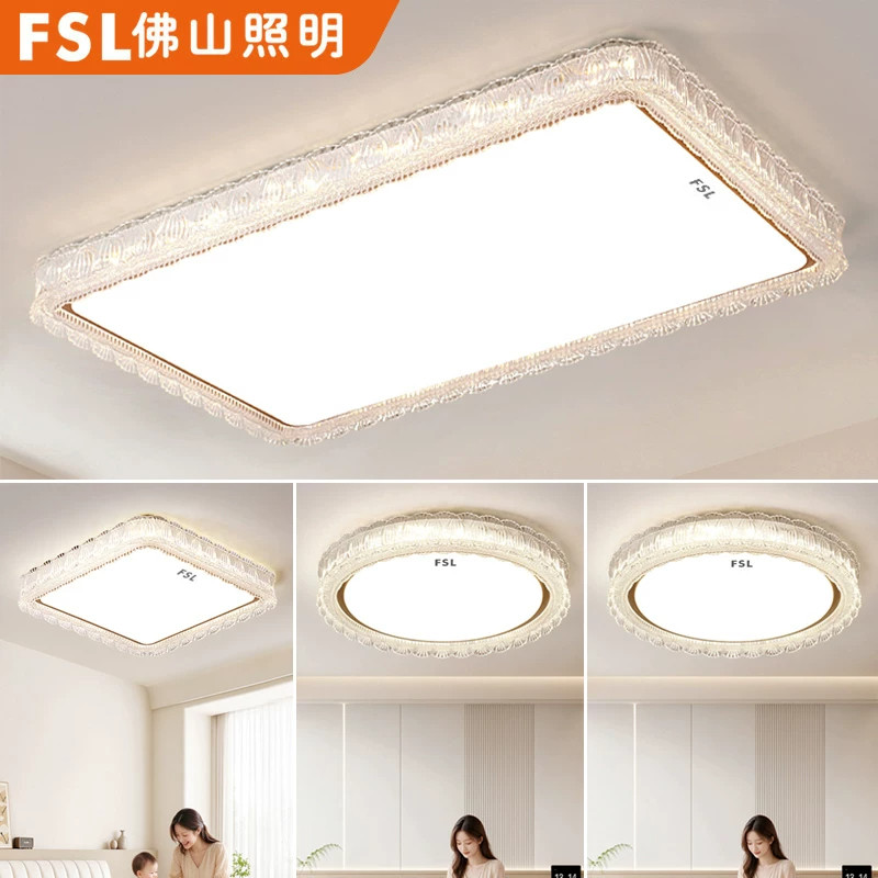 FSL佛山照明LED护眼灯轻奢吸顶灯