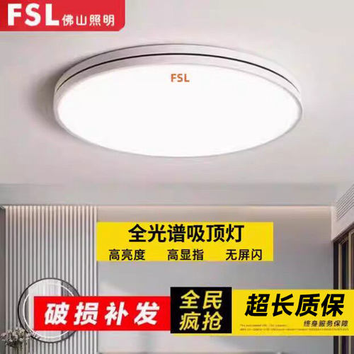 佛山照明全光谱超薄LED吸顶灯