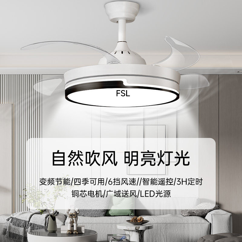 FSL隐形风扇灯吊扇灯吸顶家用客厅餐厅卧室电扇节能吊灯佛山灯具