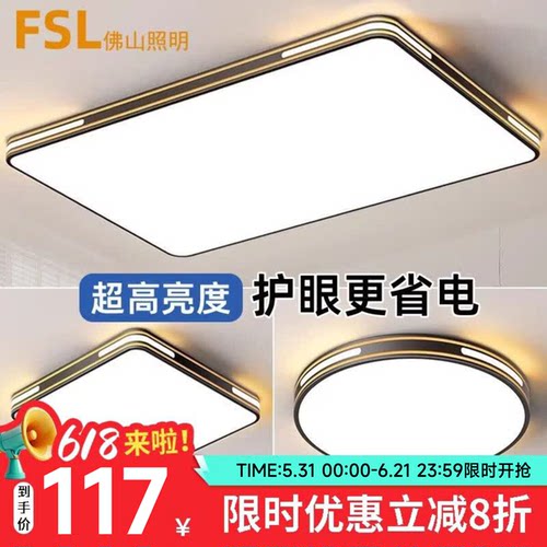 极简风全光谱省电王简约吸顶灯