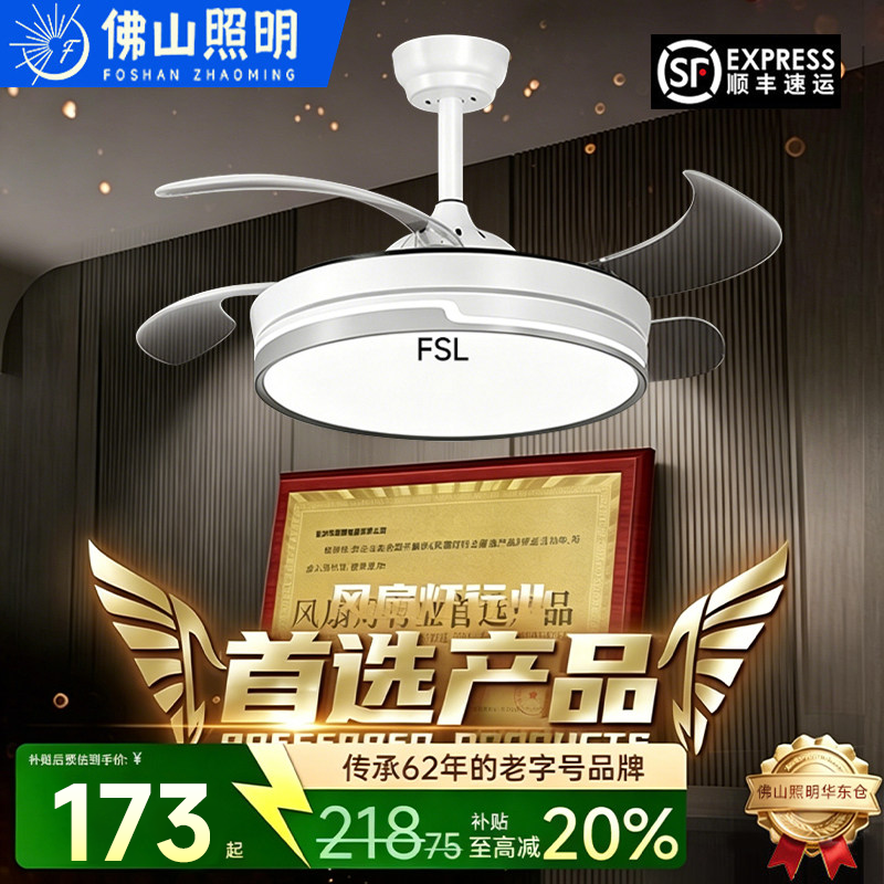 FSL变频静音风扇灯led隐形吊扇灯一体客厅灯家用餐厅卧室风扇灯