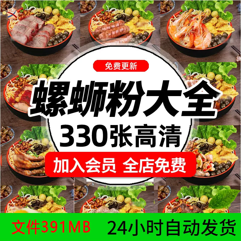 广西柳州螺蛳粉螺丝粉桂林米粉图片美团外卖海报高清美食照片素材