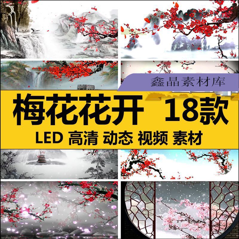 中国风古典水墨腊梅寒梅红梅花开舞台 LED大屏幕背景动态视频素材