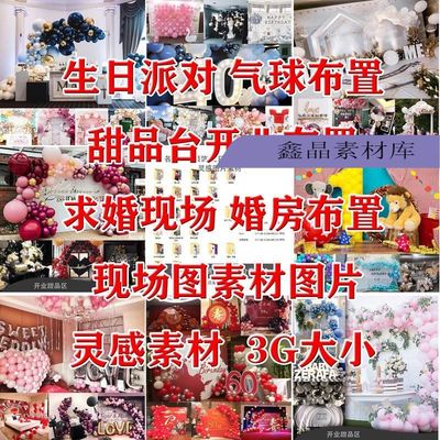 生日派对气球布置甜品台开业布置求婚现场婚房布置现场图素材图片