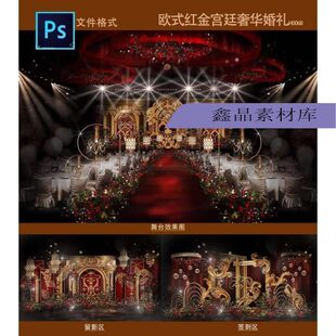 欧式红金宫廷教堂奢华婚礼设计婚庆手绘psd效果图背景喷绘PSD素材