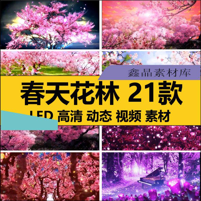 高清浪漫春天花林桃花树海园飘落婚礼舞台LED大屏幕J视频背景素材