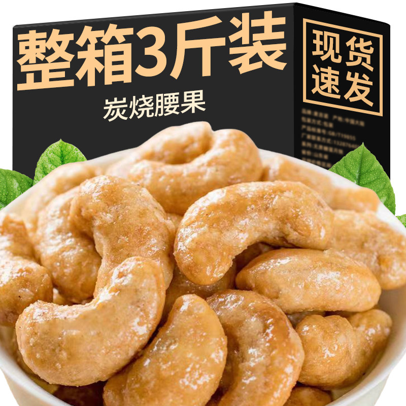 炭烧腰果干果坚果零食碳烤腰果仁原味零食办公休闲香酥新货腰果仁
