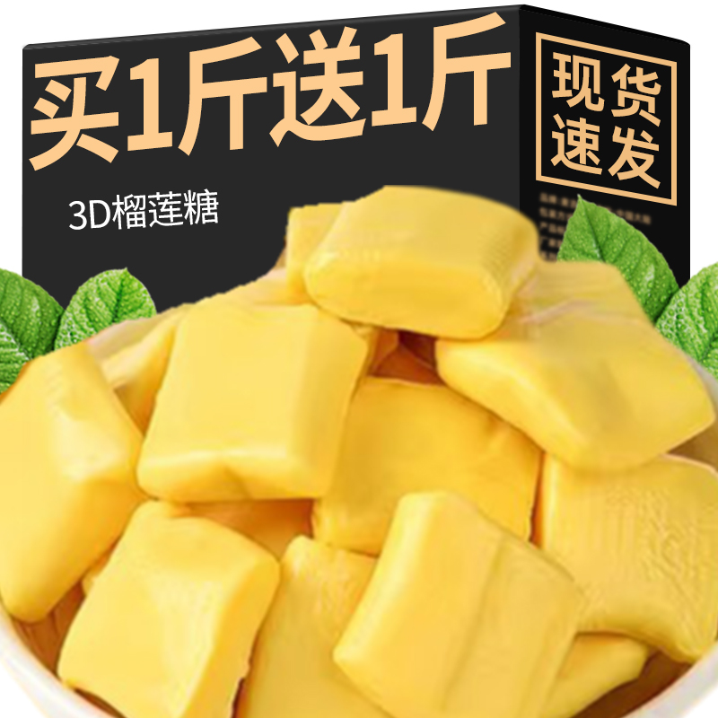 3D榴莲糖软糖特浓正宗泰式榴莲奶糖网红零食休闲糖果办公宿舍分享