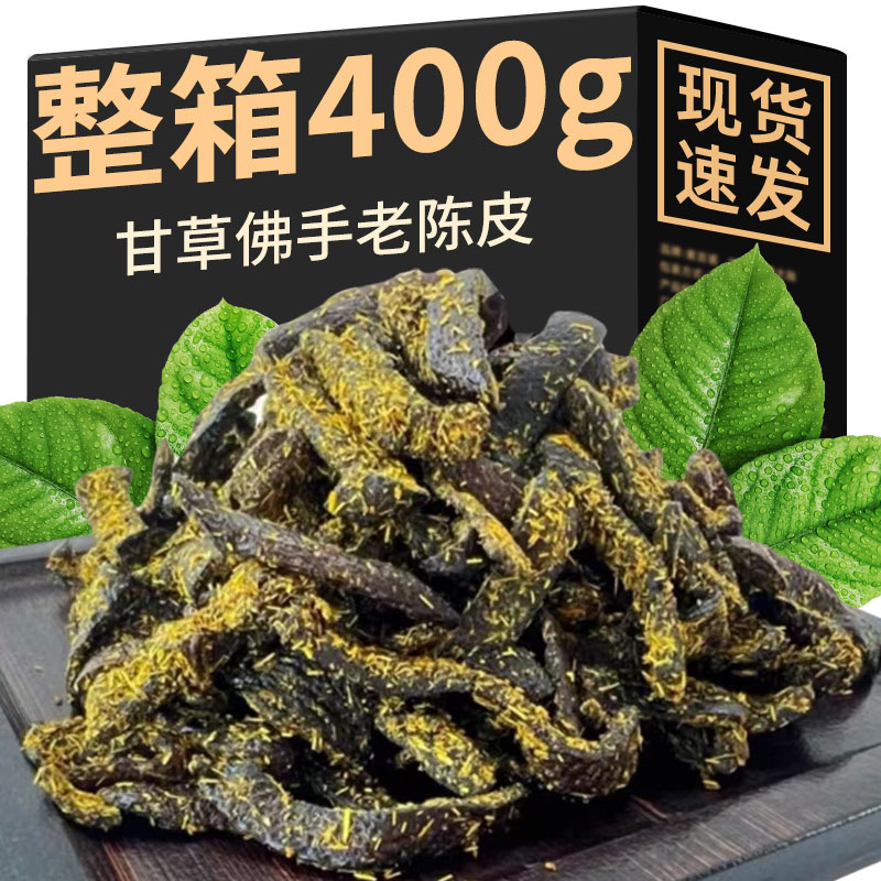 甘草佛手老陈皮条潮汕特色小吃孕妈零食办公休闲旅游必备小吃零食