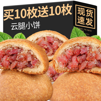 云南特产宣威老火腿月饼酥皮云腿月饼点心中秋鲜肉老式小月饼糕点