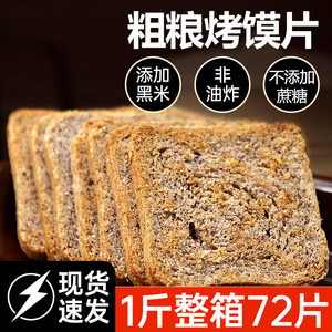 麦吉诺粗粮烤馍片黑米烧烤椒盐香酥整箱馍丁饼干解馋零食烤馒头片