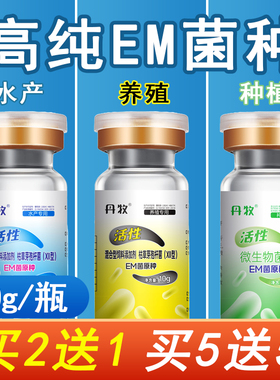 浓缩em菌种水产养殖专用芽孢杆菌EM菌液乳酸菌鱼塘改底肥水益生菌
