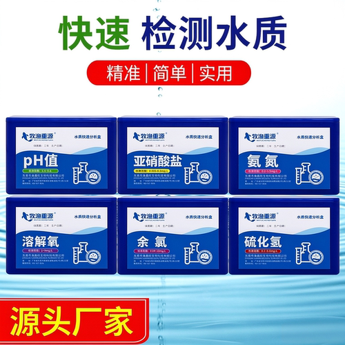 水质快速分析检测试剂盒牧渔重源