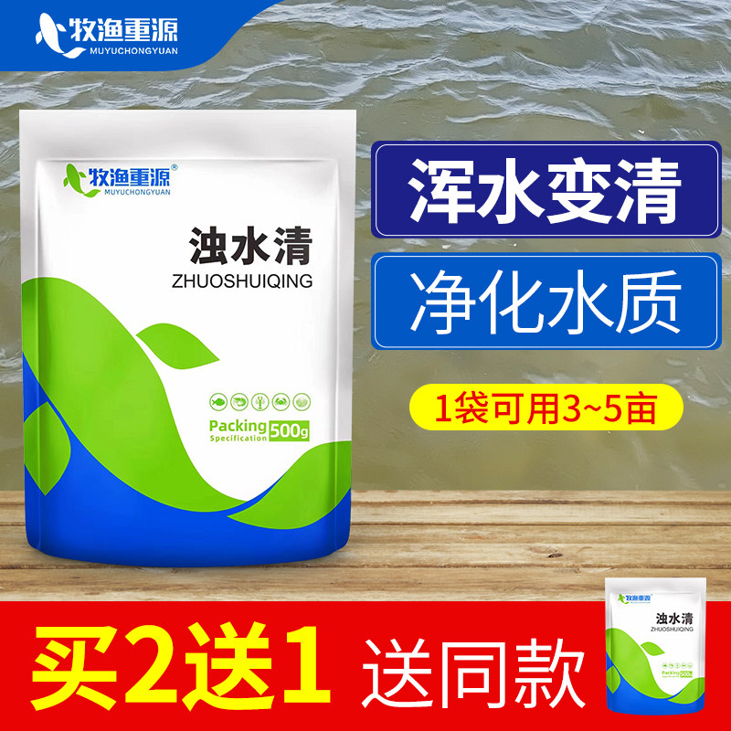 浊水清水产养殖水质净化剂净水剂小龙虾蟹塘浑浊水变清鱼塘混水清,畜牧/养殖物资,水质调节剂,淘宝优惠券,粉丝福利购,淘宝优惠卷