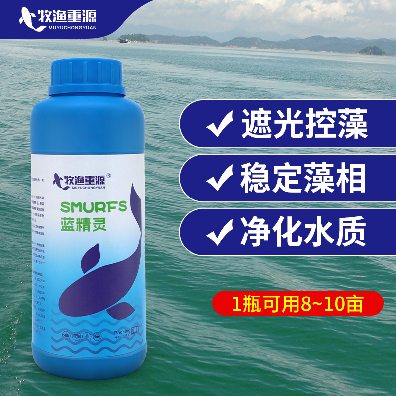 牧渔重源遮光稳水抑制青苔蓝精灵