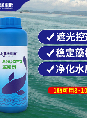 优彩乐蓝精灵水产养殖池塘除蓝藻裸甲藻遮光稳水护草抑制青苔净