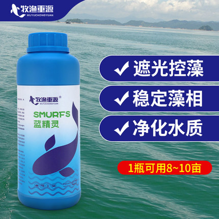 优彩乐蓝精灵水产养殖池塘除蓝藻裸甲藻遮光稳水护草抑制青苔净