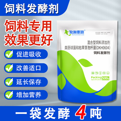 牧渔重源生物饲料em菌种发酵剂