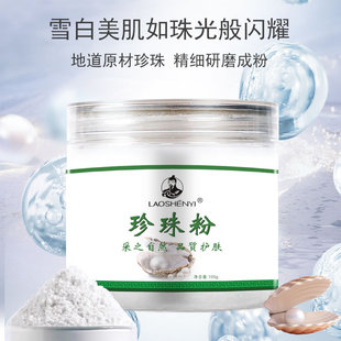 纯珍珠粉外用官方旗舰店正品面膜粉天然涂抹调斑调痘亮肤养肤蜡黄