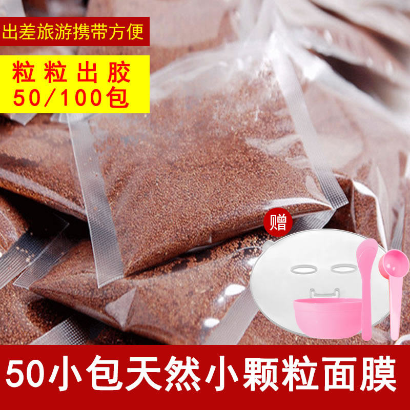 50小包天然海藻小颗粒面膜女补水保湿收缩毛孔美容院专用纯海澡泥