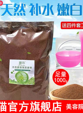 海藻面膜官方正品美容院专用小颗粒袋装海澡天然补水保湿模具