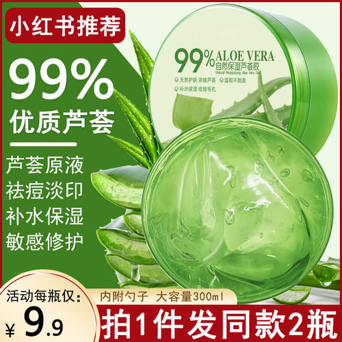 芦荟胶祛痘淡化痘印补水保湿修复