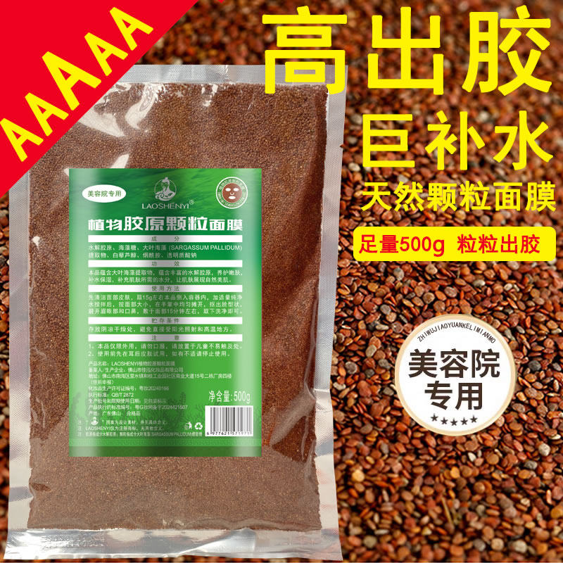 老神医500g天然大颗粒海藻面膜官方旗舰店正品补水保湿美容院专用