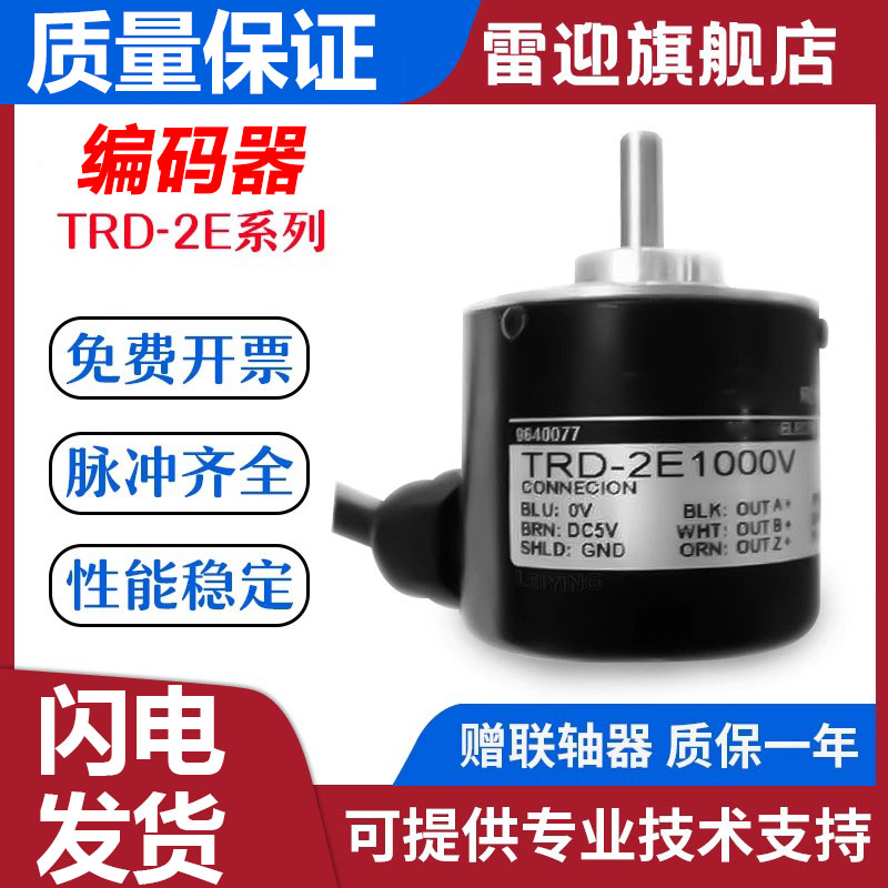 光洋型旋转编码器TRD-2E1000V TRD-2E600V TRD-2E360V质保