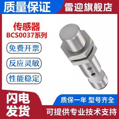 国产巴鲁夫型BCS0037/BCS00R4/BCS006Z/BCS002Z接近开关传感器