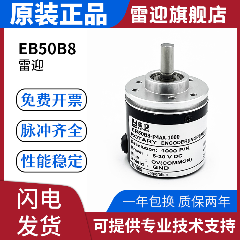 雷迎替代款宜科型增量型旋转编码器高品质EB50B8-P4AA-1000.12500 电子元器件市场 编码器 原图主图