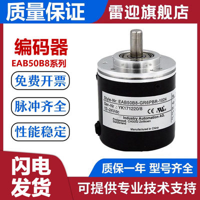 宜科型编码器EAB50B8-GR6PCR/BR/-1024 GC6NAR/PR/GN6NPR值