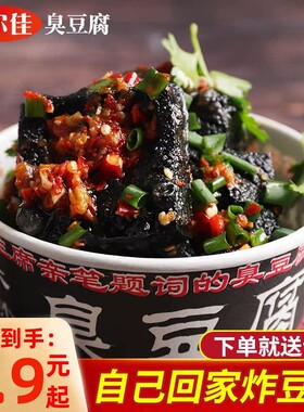 湖南特产长沙臭豆腐生胚