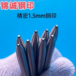 锦诚钢印精工钢印冲子1.5mm錾子精密錾刀 首饰工具钢金银錾刻刻花