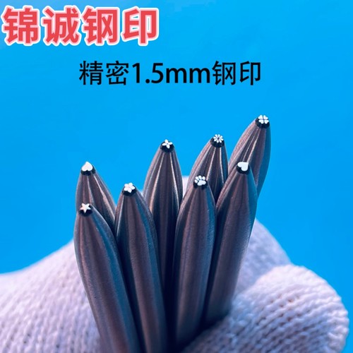 锦诚钢印精工钢印冲子1.5mm錾子精密錾刀 首饰工具钢金银錾刻刻花