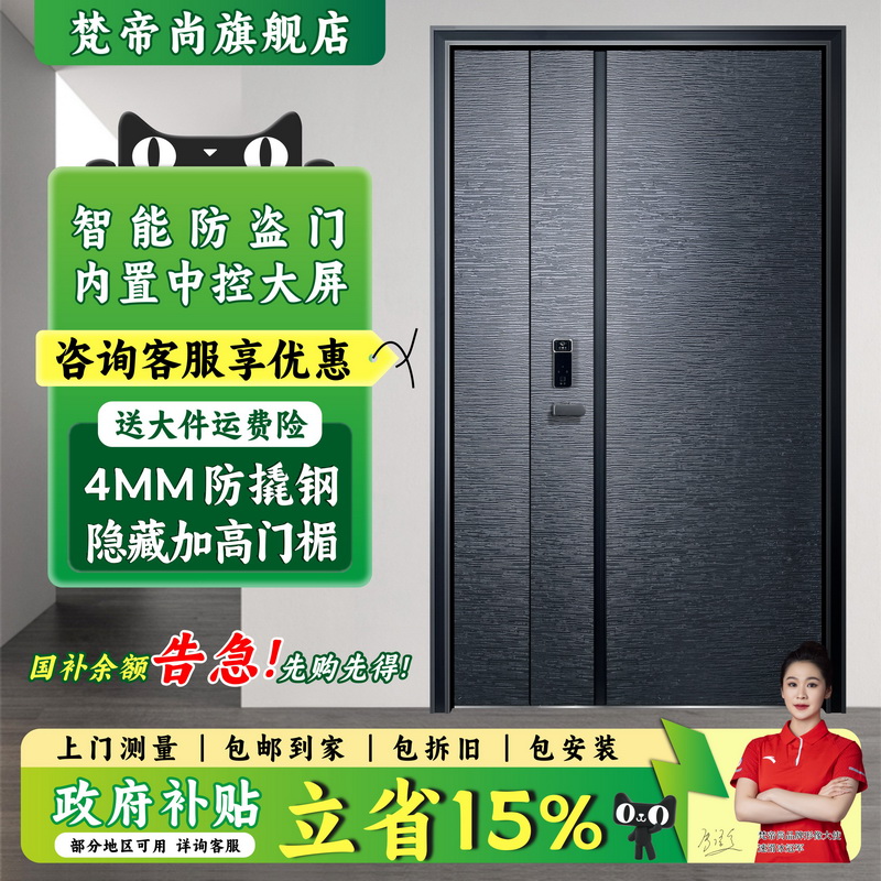 梵帝尚甲级防盗门子母门家用智能门锁一体式入户门人脸锁防撬大门