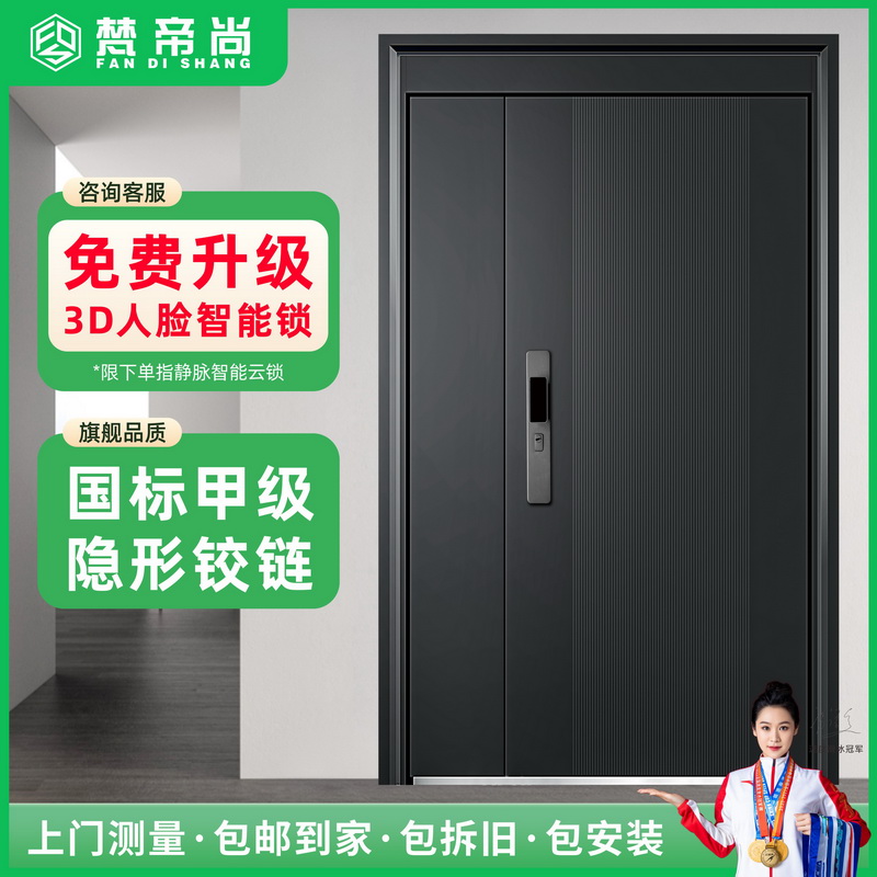 梵帝尚甲级防盗门子母门智能门锁入户门家用进户门3D人脸锁安全门