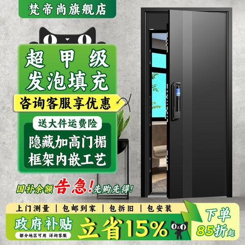 梵帝尚超甲级防盗门家用智能门锁入户门发泡隔音进户门加高子母门