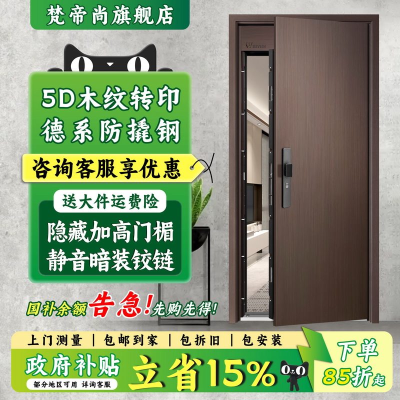梵帝尚4级防盗门家用木纹入户门加高门智能门锁防撬钢发泡隔音门