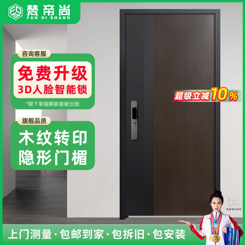 梵帝尚T型防盗门家用甲级入户门木纹风拼色进户门智能门锁子母门