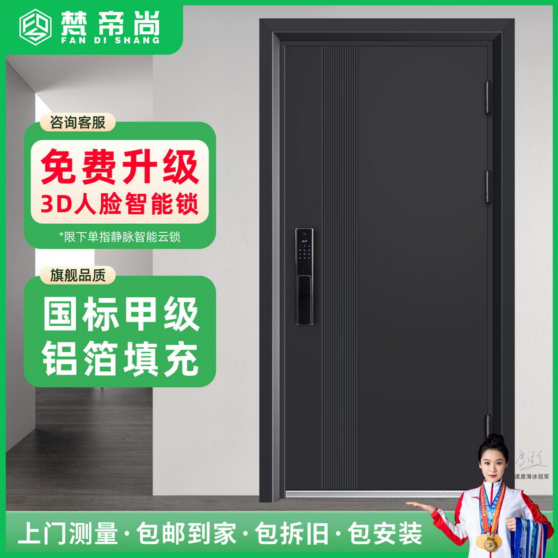 梵帝尚甲级防盗门家用轻奢进户门智能门锁入户门人脸锁单门子母门