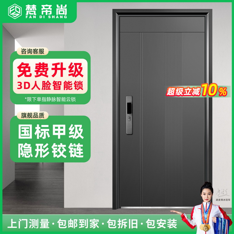 梵帝尚甲级防盗门家用入户安全门智能门锁进户门人脸锁简约子母门