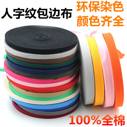 1cm彩色包边绳纯棉包边带绑带2cm纱织带棉布带包布条滚边条包邮A