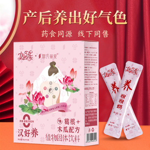 雷氏普爱月子养哺乳茶期冲剂产后月子餐气血虚弱搭配追奶增奶手册