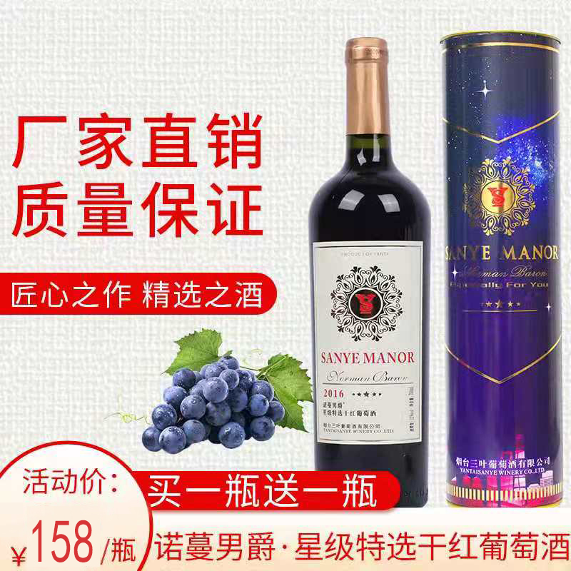 干红葡萄酒750ml整箱2支礼盒诺蔓男爵星级特选宴会红酒正品包邮