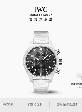 IWC万国飞行员系列TOP GUN计时腕表“太浩湖”特别版 谷爱凌同款