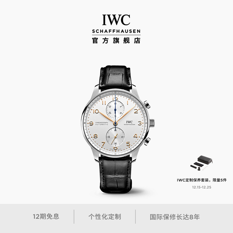 IWC葡萄牙系列计时腕表