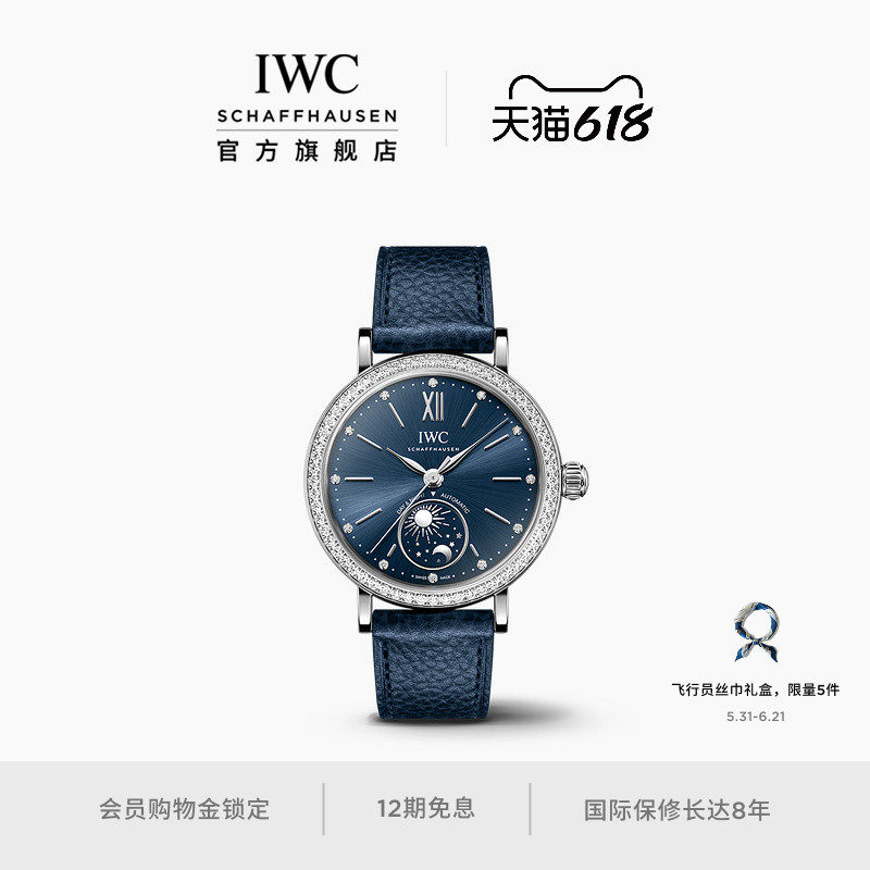 【礼物】IWC万国柏涛菲诺系列昼夜显示自动腕表34机械手表女