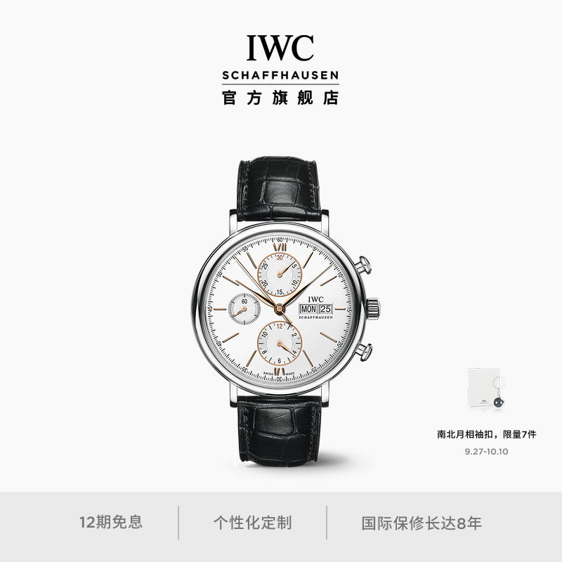 IWC万国柏涛菲诺系列计时腕表